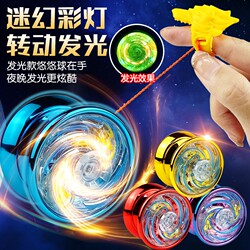 Glowing Yo-Yo Children's Automatic Spinning Toy Beginner Sleep Aid Yoyo Ball for Elementary School Students