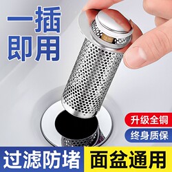 Washbasin Leak-Proof Stopper, Anti-Clogging Bounce Filter, Drain Anti-Odor Press-Type Universal Basin Accessory