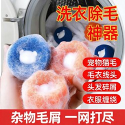 Washing Machine Lint Remover Cat Hair Cleaner Adsorption Tool Pet Hair Remover Cleaning Ball Anti-Tangle Hair Suction Device