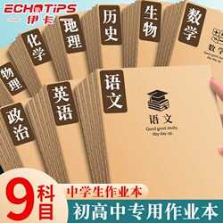 Kraft Paper Subject Notebooks, Homework Notebooks, Special Notebooks for Elementary School Students, B5 Language Notebooks, English Practice Notebooks for Middle School Students, Thin Math Notebooks for Grades Three to Six, High School History, Geography, Language, Math, and English Notebooks