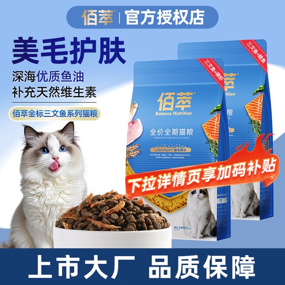 
Baicui cat food gold label salmon egg yolk krill full price nutritional affordable fresh meat general cat staple food for adult and young cats