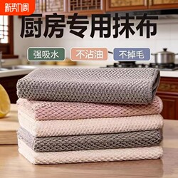 Kitchen-Specific Dishwashing Cloth That Doesn'T Easily Pick up Oil, Absorbs Water, and Doesn'T Shed Lint, for Household Cleaning of Stoves and Dishwashing Magic Towel