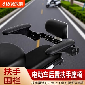 
Electric vehicle rear seat guardrail armrest rear motorcycle universal children's rear fence baby safety child seat
