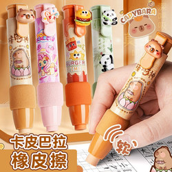 Kapibala Eraser Push-Button Pencil Eraser for Elementary School Students, No Debris, Ultra-Clean, Leaves No Marks, First Grade Erasable Eraser, Children's Kindergarten Creative Cartoon Cute Non-Toxic Push-Button Type