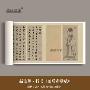 赤壁赋挂画- Top 100件赤壁赋挂画- 2024年6月更新- Taobao