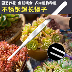 Stainless Steel Tweezers, Long Gardening Tongs, Large Tweezers for Picking up Objects, Extra-Long, for Aquariums, Feeding Fish, Gardening, Succulents, and Drain Cleaning