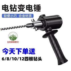 Electric Hammer Conversion Head, Electric Drill Converted to Impact Drill, Impact Drill for Home Use, Imported Quality Electric Hammer, New Original Conversion Head