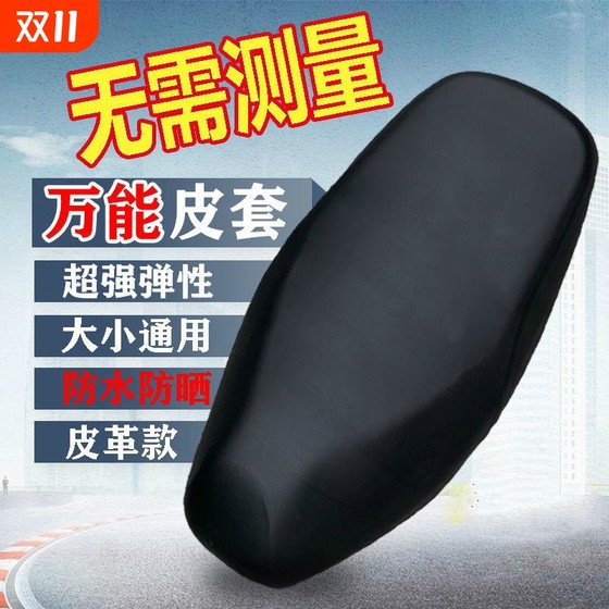 Electric vehicle motorcycle leather noodle all -inclusive coat PU leather universal cushion saddle cushion leather case high bomb high bombs
