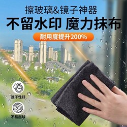 Glass Cleaning Cloth Without Water Marks, Special Cleaning Cloth for Mirrors, Absorbent and Non-Marking Towel for Home Use