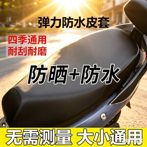 
Leather electric car seat cushion cover four seasons universal sun protection elastic electric waterproof seat cover thickened scooter motorcycle