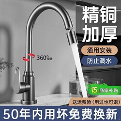 High-Quality Copper Kitchen Faucet, Hot and Cold Water Sink, Dual-Purpose, 360-Degree Rotatable, Splash-Proof