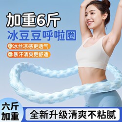 Ice Bean Soft Hula Hoop 3kg Weighted Abdominal Slimming Hoop with Ice Silk Cool Feeling, Non-Harmful to the Waist, Breathable, Slimming Belly Fat Burner