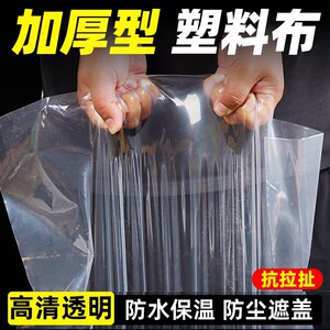 
Transparent thickened plastic sheet greenhouse film waterproof rainproof cloth window sealing insulation windproof dustproof plastic paper PE windproof