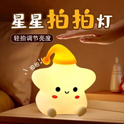 Cute Star Night Light, Silicone Bedroom Lamp for Watching Mobile Phones, Children's Night Sleep Companion Light, Decorative Table Lamp Gift