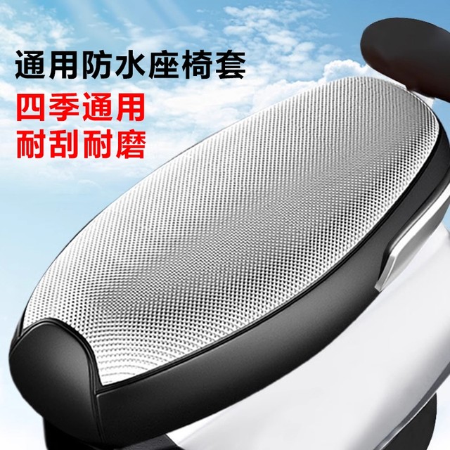 Electric car seat cover, cushion cover, sun protection and waterproof, battery car seat cover, summer heat insulation protection, scooter, universal for all seasons