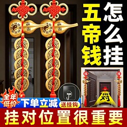 Five Emperor Money Pendant for Door-To-Door Protection, Pure Copper Gourd, Thick Copper Money String, Door Threshold Protector, Chinese Lucky Knot, Mirror for Entrance Door