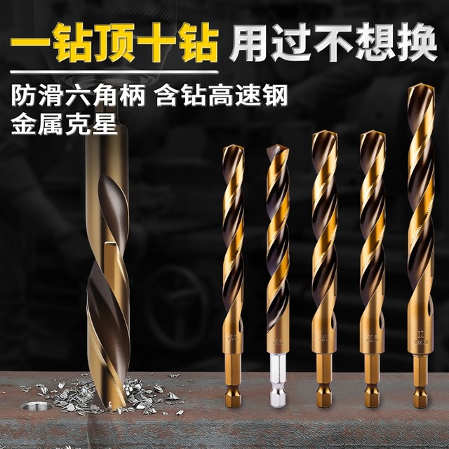 Hexagonal drill bit stainless steel special twist drill drill drill hole steel cobalt high hardness metal plate drill drill bit