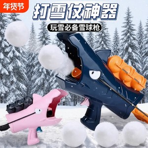 儿童雪球枪鲨鱼弹发射器打雪仗玩具雪球夹玩雪冬天神器鸭子玩沙