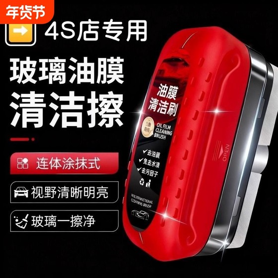 清洗液去油膜擦除胶剂前挡风后视镜防雨雾玻璃油膜清洁刷防冻去污