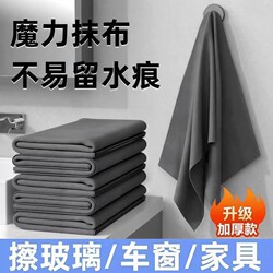 Magic Cleaning Cloth for Glass, Thickened Towel That Absorbs Water and Doesn'T Shed Lint, Household Cleaning Cloth, Kitchen Essential