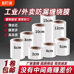 Pe Stretch Film, Packaging Film, Industrial Plastic Cling Film, Stretch Film, Takeout Sealing Film, Packaging Film, Fruit Tree Grafting Film