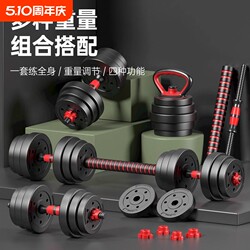 Dumbbell Fitness Equipment for Men, Adjustable Weight 10Kg-20Kg, a Pair for Men and Women, Dormitory Barbell Combination Set