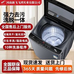 Xinfei Feihong Fully Automatic Pulsator Washing Machine, Large Capacity Household Washing Machine, Small Commercial Dormitory Washing and Drying Machine