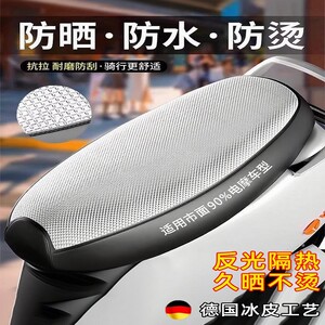 
Electric car seat cushion cover, sun protection, waterproof, heat insulation, reflective, anti-scalding, universal for all seasons, scooter battery seat cushion cover