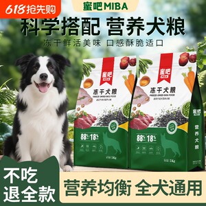 
Miba Dog Food 10*0.5kg Puppies and Adult Dogs Universal Stocking Packing Border Shepherd Samoyed Golden Retriever Affordable Nutritional Balanced Main Food