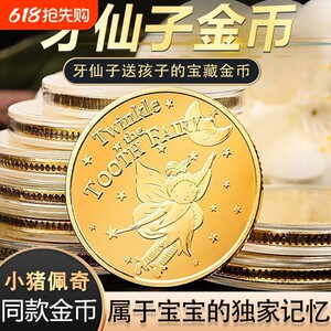
Tooth Fairy Exchange Tooth Gold Coin Children's Toy Princess Flower Fairy Reward Children's Gift Collection Commemorative Coin Exquisite