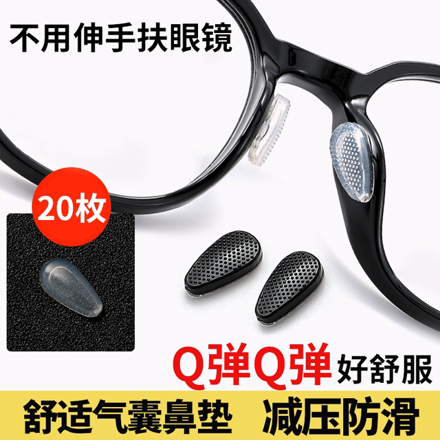 Glasses nose pad airbag nose patch anti-slip patch sunglasses air cushion markless gasket anti-fall silicone nose bridge