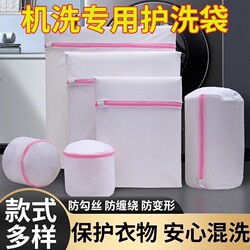 Washing Machine Mesh Bag for Washing Clothes, Bra Bag, Fine Mesh Protective Wash Bag, Laundry Bag for Machine Washing down Jackets, Socks, and Clothing