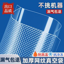 Vacuum Food Packaging Bags, Special Vacuum Bags, Sealing Bags, Compression Bags, Fresh-Keeping Bags, Sealing Machine, Refrigerator Freezer Mesh