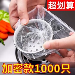 Disposable Drain Net for Kitchen Sink, Sink Drain Filter Net, Garbage Filter Bag, Universal for Washing Basin
