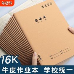 Homework Notebook, English Notebook, 16K Size, for Primary School Students in Third Grade, Middle School Students, English Copybook, Four-Line Three-Grid, Standard Kraft Paper, Practice Notebook, Thickened, First Volume, Math and Composition Notebook, Middle School Students' Language Arts Notebook, Wholesale