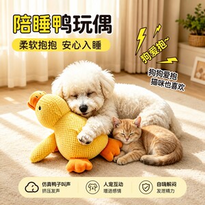 Pet and dog toys sounding plush little yellow duck doll cat and dog boredom relief artifact bite-resistant soft toy to sleep with