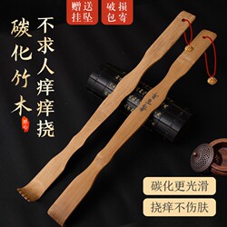 Carbonized Bamboo Tickle Scratcher, Back Scratcher, Itch-Relief Tool, Self-Sufficient Scratcher for Young People, Solid Bamboo Scratcher for the Elderly