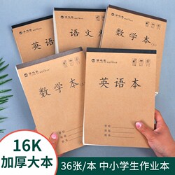Math Notebook for Middle School and Elementary Students, Thick Large Exercise Book, Kraft Paper Writing Notebook, Chinese Language Notebook, Eye-Protecting Multi-Grid Notebook, School Flip-Up Notebook for Primary and Secondary Schools, Single-Sided