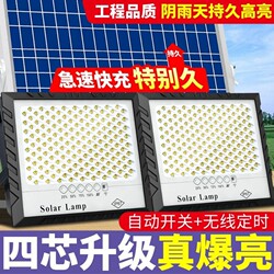 One-To-Two Solar Lighting Lamp That Automatically Lights up after Dark, Outdoor Waterproof Garden Light, High-Power Street Light, Rechargeable with Remote Control