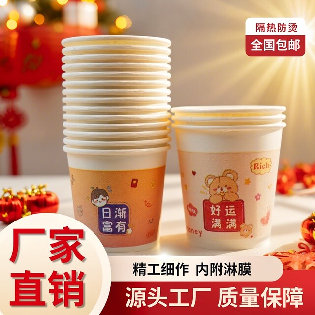 Disposable paper cup thickened New Year's national trend cute cup home commercial cartoon water cup coffee cup food grade