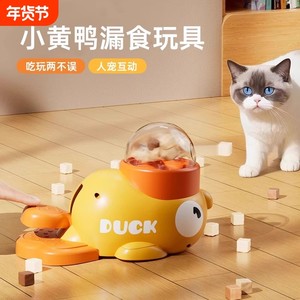 
Cat and dog toys cat stick pet snack freeze-dried little yellow duck launcher kitten leaking ball feeder