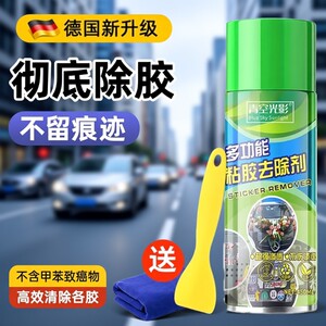 Family universal removed glue artifact does not dry glue to remove car asphalt sticky glue removal and cleaning strong dehydration