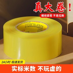 Transparent High-Adhesion Large Roll Thick Wide Tape for Express Packaging and Sealing, 4.5cm 6cm Sealing Tape, Thick Adhesive Tape, Special Price Wholesale, Direct from Manufacturer, High Viscosity, Not Easy to Break, Strong Adhesive Tape