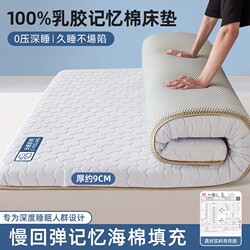 Latex Memory Foam Mattress Student Single-Person Home Use Sponge Soft Mattress Pad Foldable High-Density Non-Collapse Mattress