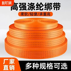 Cargo Truck Binding Straps, Brake Straps, Ropes, Wear-Resistant Thickened Car Trailer Sealing Ropes, Polyester Flat Ropes, Fixing Straps