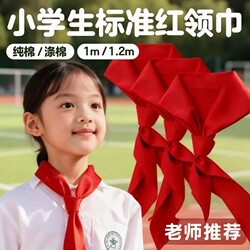 Red Scarf for Primary School Students, Standard Model, Pure Cotton, National Standard, Non-Fading, Polyester-Cotton Blend, Universal for Students, Wrinkle-Resistant, Thickened for Children, Same Style as Used in First Grade Schools, High-Quality, Full Cotton, Large Size for the Young Pioneers
