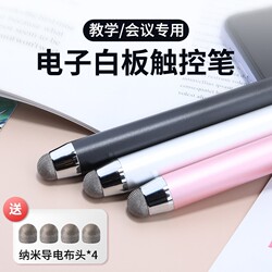 Suitable for Seewo Honghe Electronic Whiteboard Touch Pen, Teaching All-In-One Device, Touch Screen Pen, Smart Conference Tablet, Multi-Screen