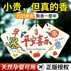 Car Air Freshener Hanging Pendant 2025 New Model Car Perfume Long-Lasting Light Fragrance Car Interior Odor Removal Fragrance Tablets