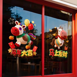 2026 New Year Decoration Glass Stickers Year of the Horse Cartoon Plush Cute Horse Static Cling Window and Door Stickers 3D