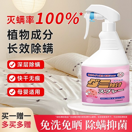 
Miss mite removal spray cell student dormitory quilt no-wash household sterilization bed mites mother and baby can use artifact